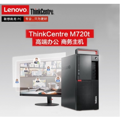 聯(lián)想（ThinkCentre）M720T 臺式機(jī)