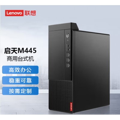 聯(lián)想啟天M445