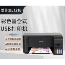 愛普生L1218噴墨打印機
