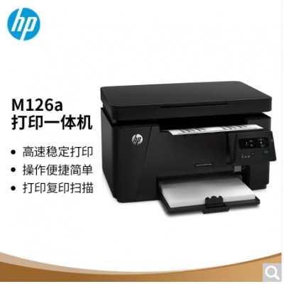 惠普多功能打印一體機126A