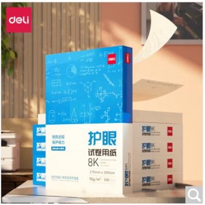 得力8K復(fù)印紙