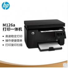 惠普多功能打印一體機126A