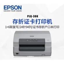 愛普生30K針式打印機(jī)