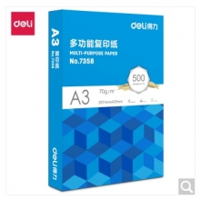 得力A3復(fù)印紙